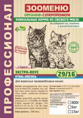Корм ЗООМЕНЮ ЭКСТРА-ВКУС для кошек со вкусом утки и лосося