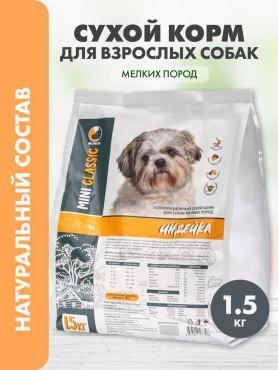 Munch Mini Classic корм для собак мелких пород с индейкой