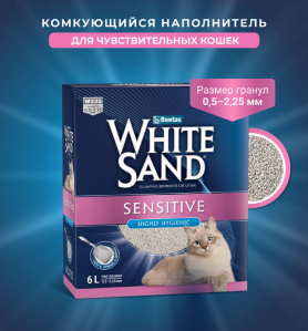 White Sand Комкующийся наполнитель для чувствительных кошек, без запаха