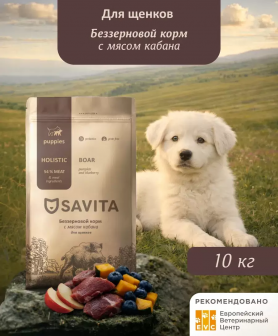 SAVITA Сухой корм для щенков с мясом кабана