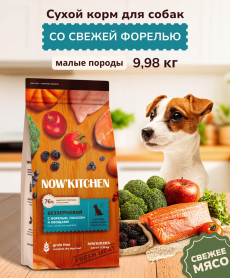 NOW'KITCHEN Сухой корм для собак мелких пород со свежей форелью, лососем