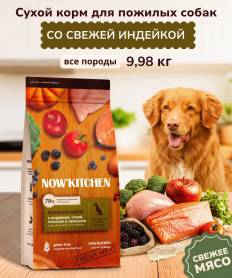NOW'KITCHEN Сухой корм для пожилых собак со свежей индейкой, уткой, лососем