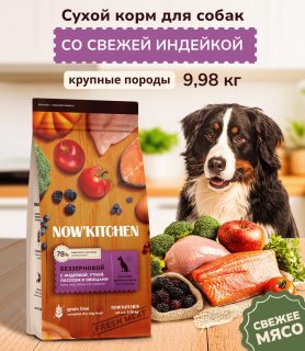 NOW'KITCHEN Сухой корм для собак крупных пород со свежей индейкой, уткой, лососем