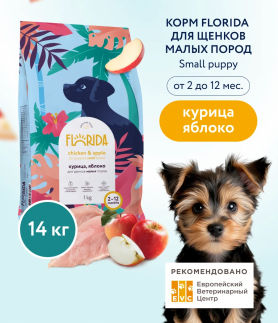 FLORIDA Сухой корм для щенков мелких пород с курицей и яблоком