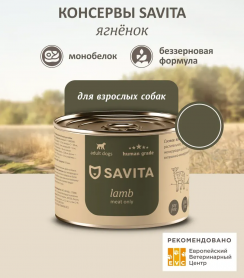 SAVITA монобелковые консервы для собак с ягненком