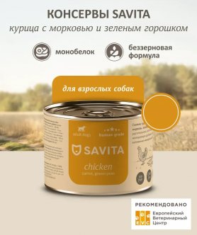SAVITA монобелковые консервы для собак с курицей, морковью и зеленым горошком