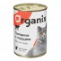 Organix (Органикс) консервы для кошек с говядиной и сердцем